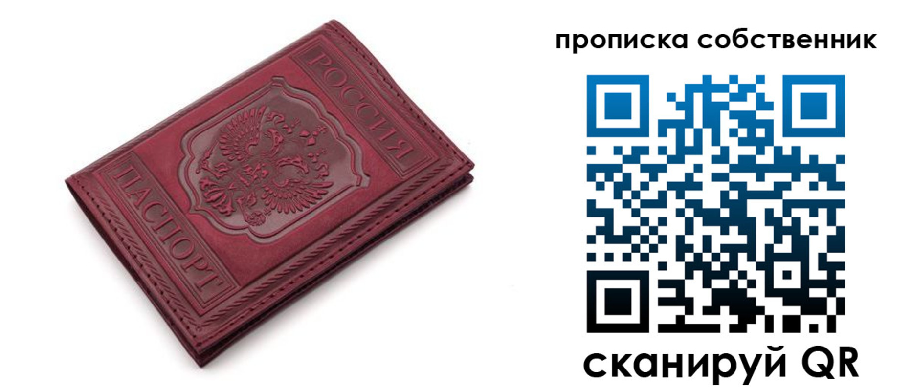 временная регистрация для школы в Братске