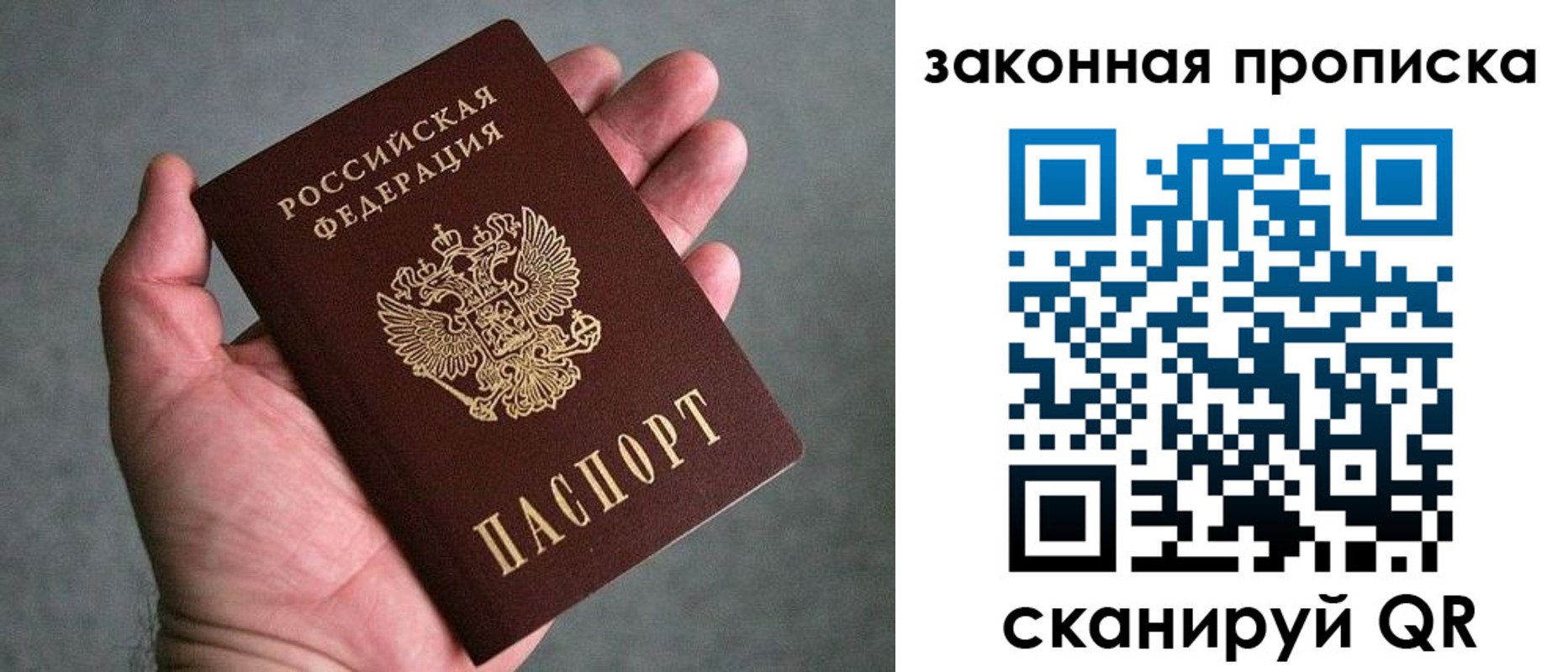 прописка в квартире в Братске