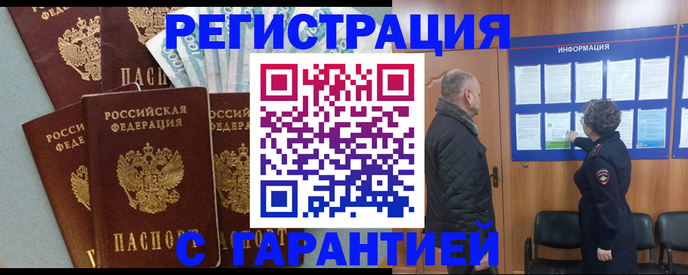 прописка иностранных граждан в Братске