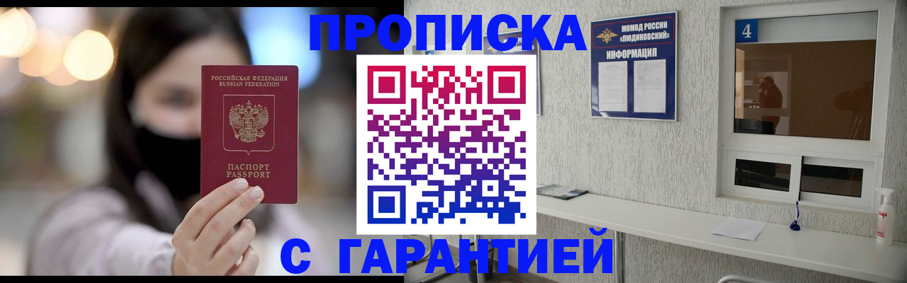 временная регистрация купить в Братске