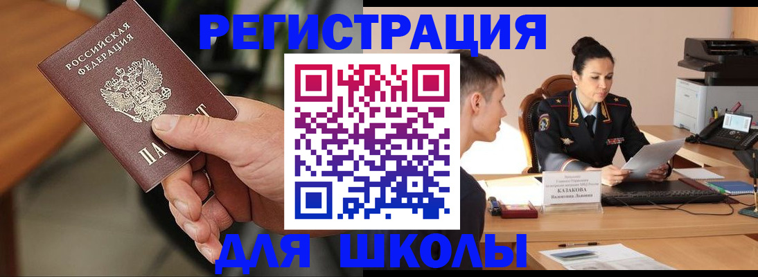 прописка для работы в Братске