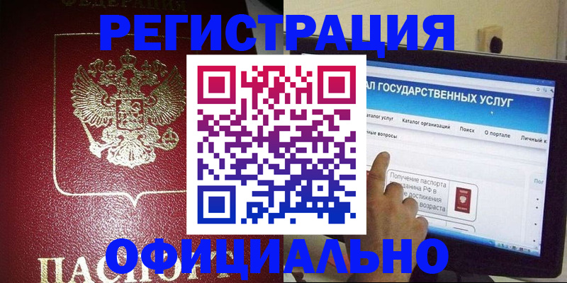 регистрация для школы в Братске