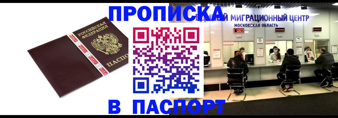 где прописаться в Братске
