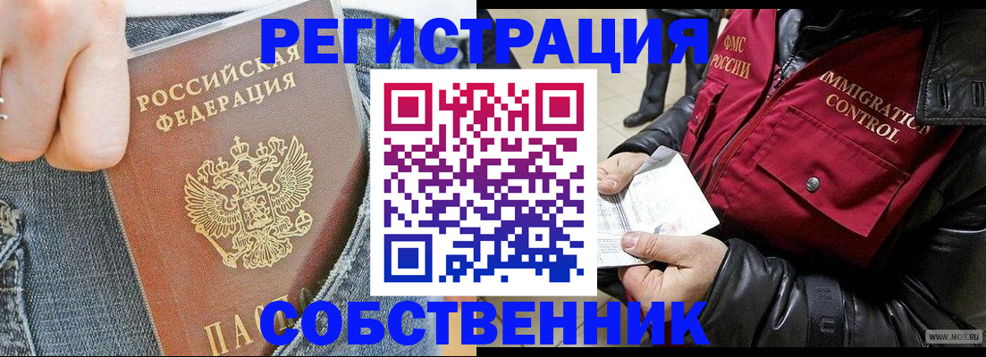 где прописаться в Братске