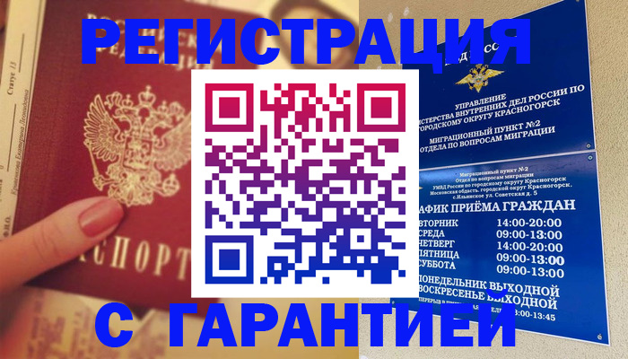 временная регистрация законно в Братске