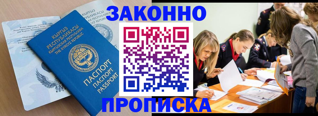 прописка гарантия в Братске