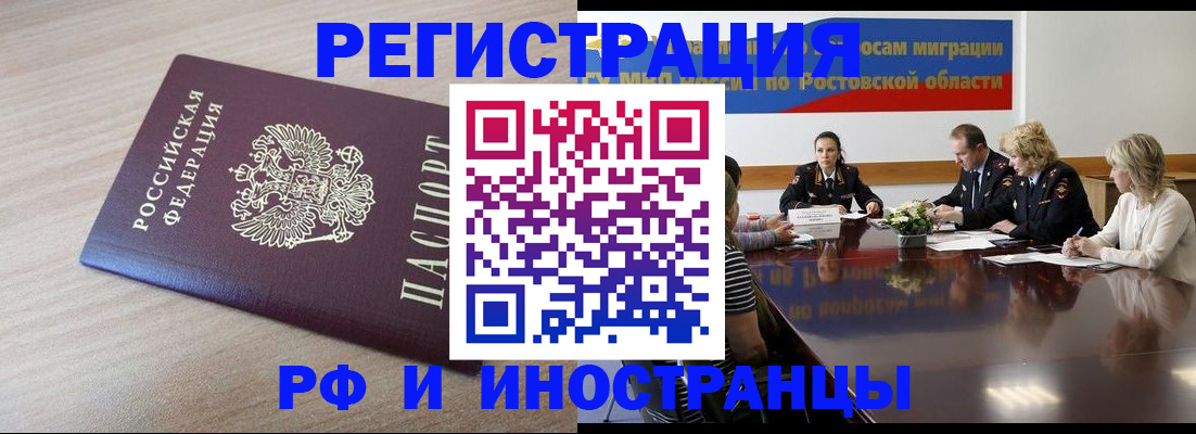 прописка законно в Братске