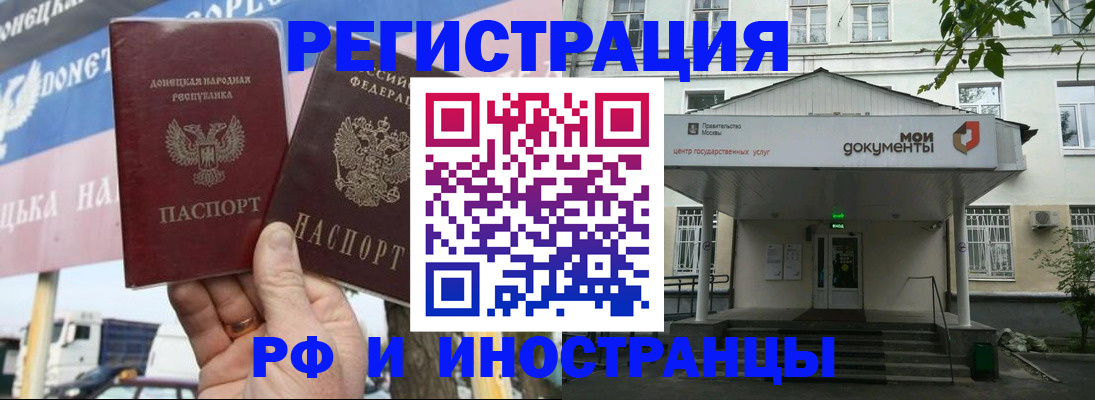 прописка 2025 в Братске